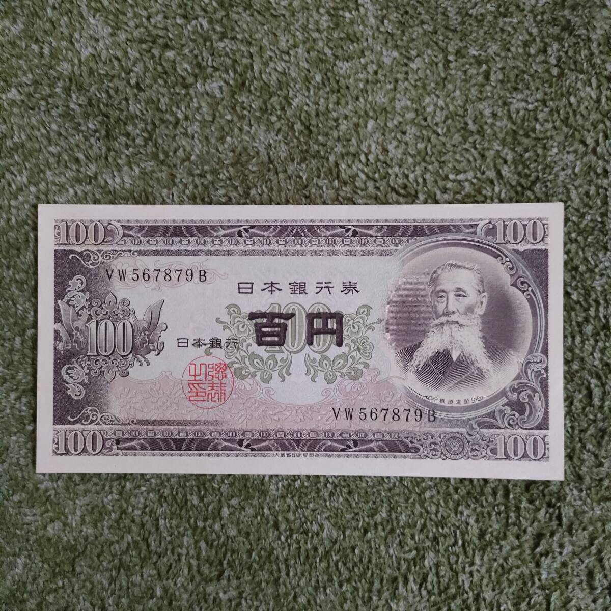 Yahoo!オークション -「100円札 板垣退助」(日本) (紙幣)の落札