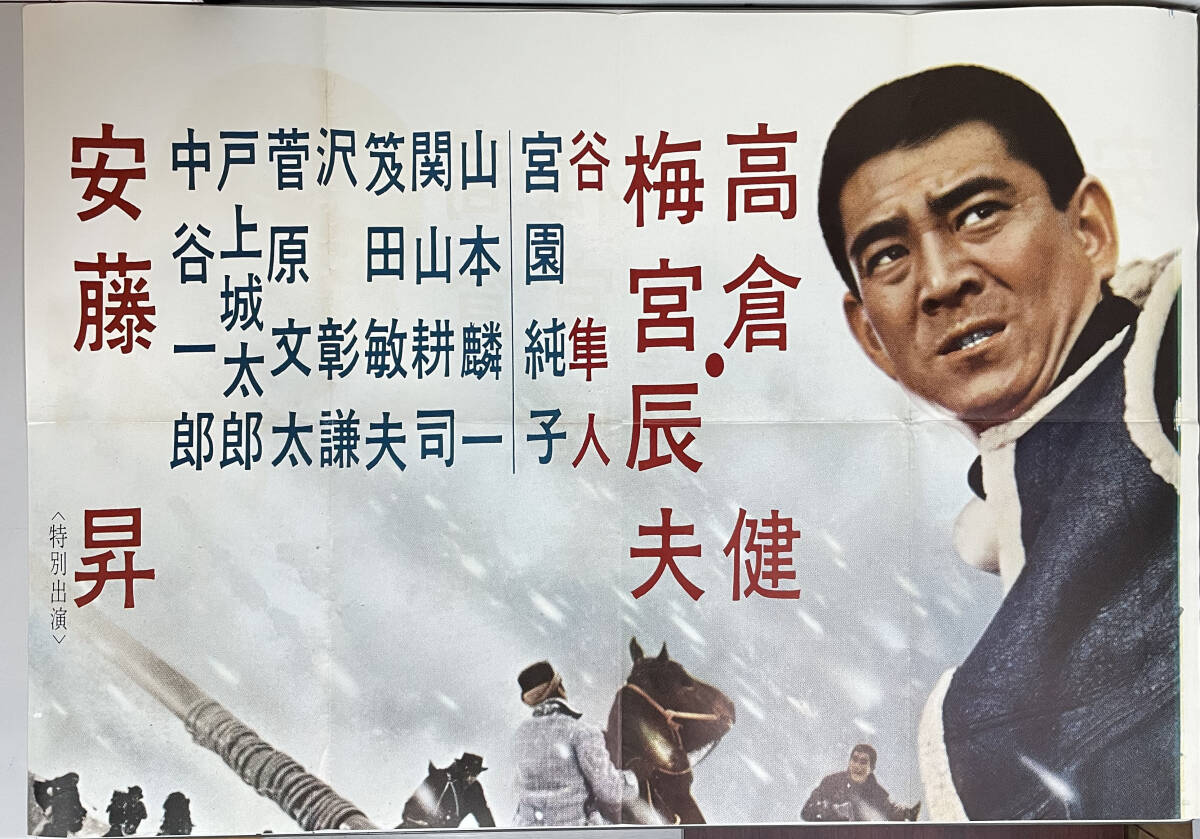 2025年最新】高倉健の映画ポスター一覧 - Yahoo!オークション 2025年最新】高倉健の映画ポスター一覧 - Yahoo!オークション