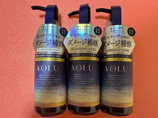 YOLU ディープナイト リペアオイル ヘアオイル 3本