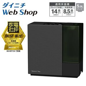 2024年製 ダイニチプラス イーアングルセレクト ハイブリッド式加湿器 Dainichi