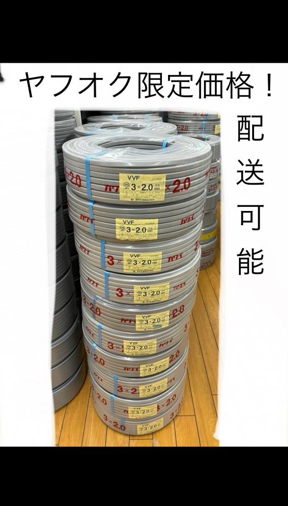 2025年最新】Yahoo!オークション -カワイ電線の中古品・新品・未 2025年最新】Yahoo!オークション -カワイ電線の中古品・新品・未