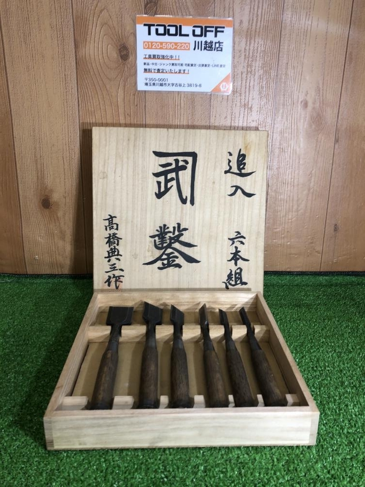2025年最新】Yahoo!オークション -鑿 中古の中古品・新品・未 2025年最新】Yahoo!オークション -鑿 中古の中古品・新品・未