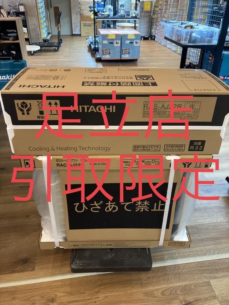 2025年最新】Yahoo!オークション -日立22エアコンの中古品・新品 2025年最新】Yahoo!オークション -日立22エアコンの中古品・新品