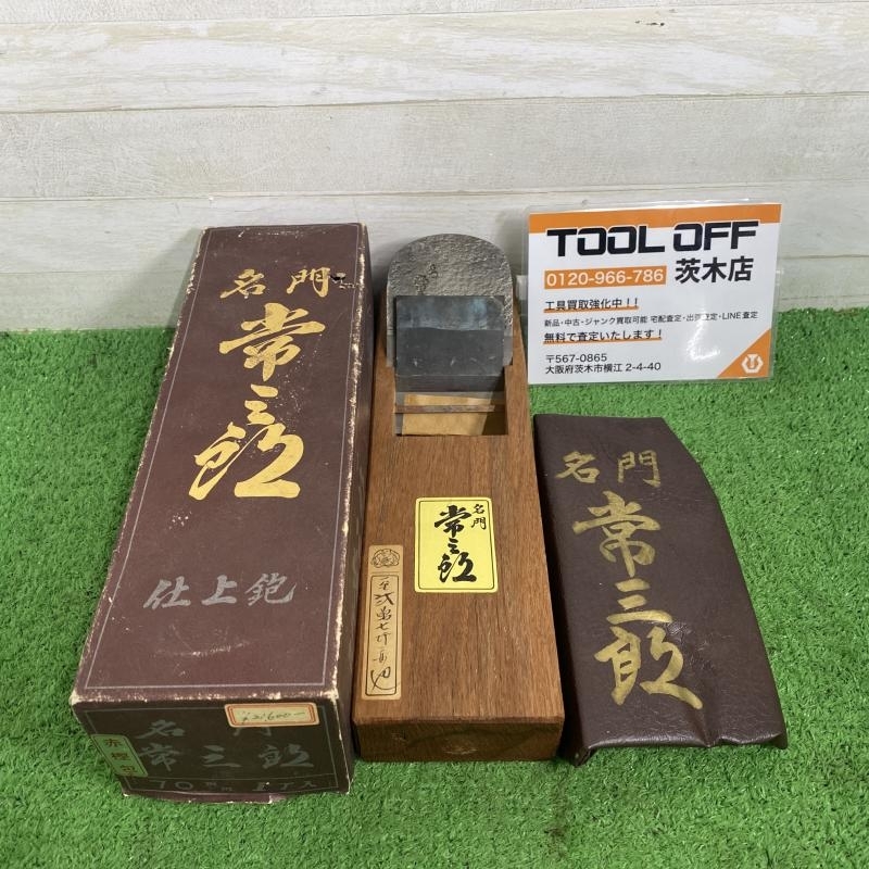 2025年最新】Yahoo!オークション -常三郎 鉋の中古品・新品・未 2025年最新】Yahoo!オークション -常三郎 鉋の中古品・新品・未