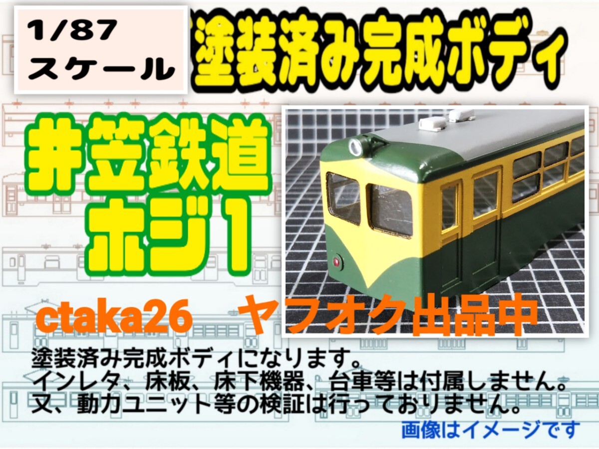 Yahoo!オークション -「井笠鉄道」(鉄道模型) の落札相場・落札価格 Yahoo!オークション -「井笠鉄道」(鉄道模型) の落札相場・落札価格