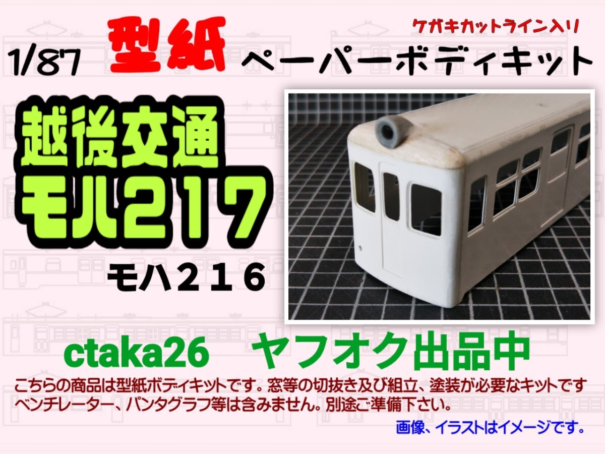 Yahoo!オークション -「ペーパー」(私鉄電車) (HOゲージ)の落札 Yahoo!オークション -「ペーパー」(私鉄電車) (HOゲージ)の落札