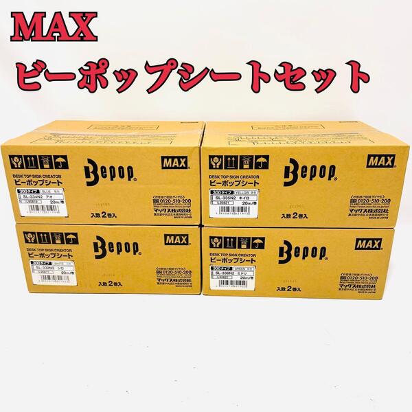 MAX マックス ビーポップシート セット カッティング・プリント用