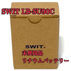 SWIT LB-SU90C USB PD対応リチウムバッテリー