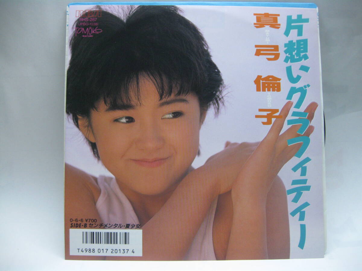 真弓倫子 – 片想いグラフィティー – Cassette (Single), 1987