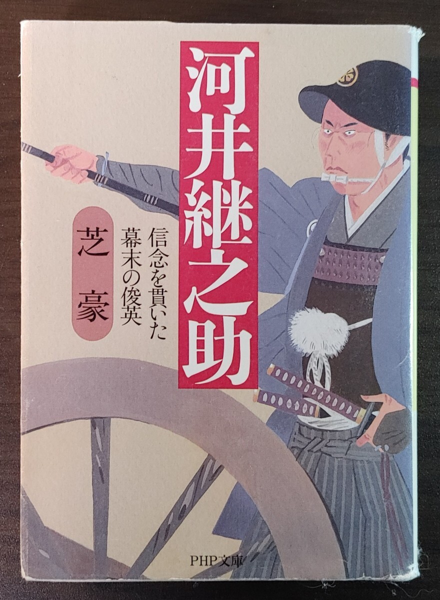 2025年最新】Yahoo!オークション -河井継之助(本、雑誌)の中古品