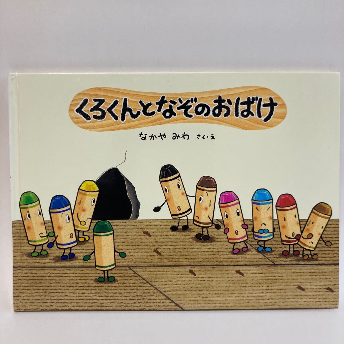 2025年最新】Yahoo!オークション -#おばけ(児童書、絵本)の中古 2025年最新】Yahoo!オークション -#おばけ(児童書、絵本)の中古