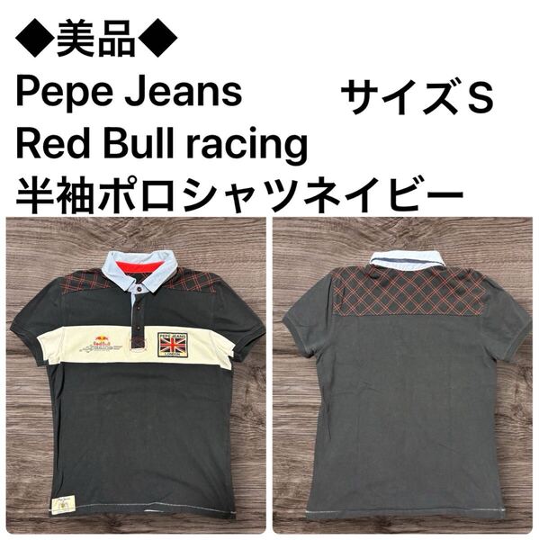 ◆美品◆Pepe Jeans Red Bull racing半袖ポロシャツ ネイビー サイズS hy0422