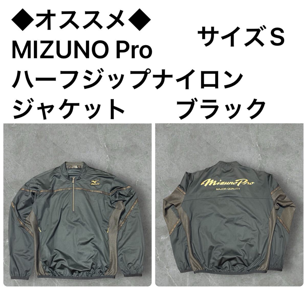 楽天市場】野球 ハーフジップジャケット メンズ 大人 ミズノプロ