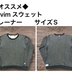 ◆オススメ◆visvim スウェットトレーナー サイズS