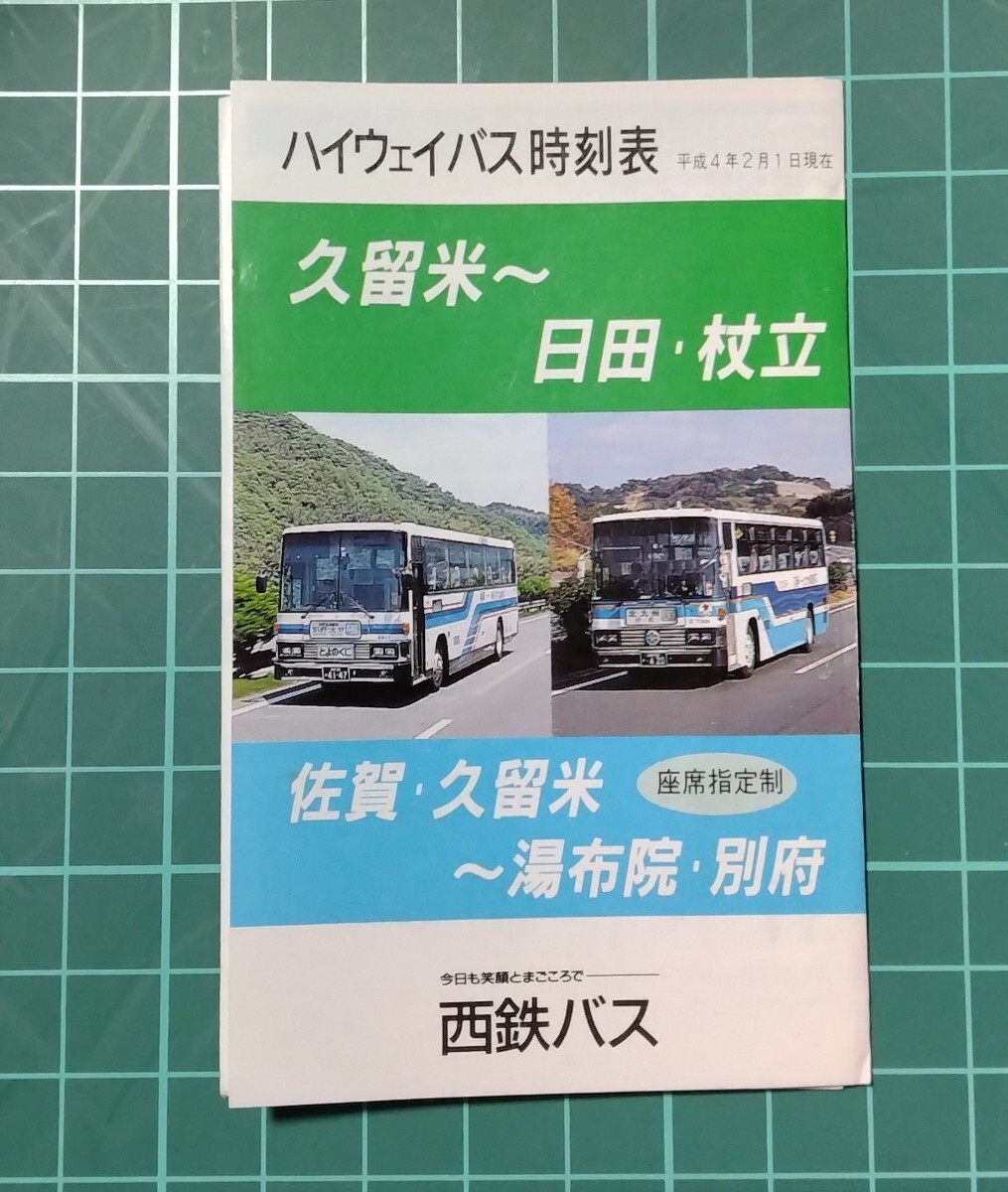 2025年最新】西鉄バス 時刻表の人気アイテム - メルカリ