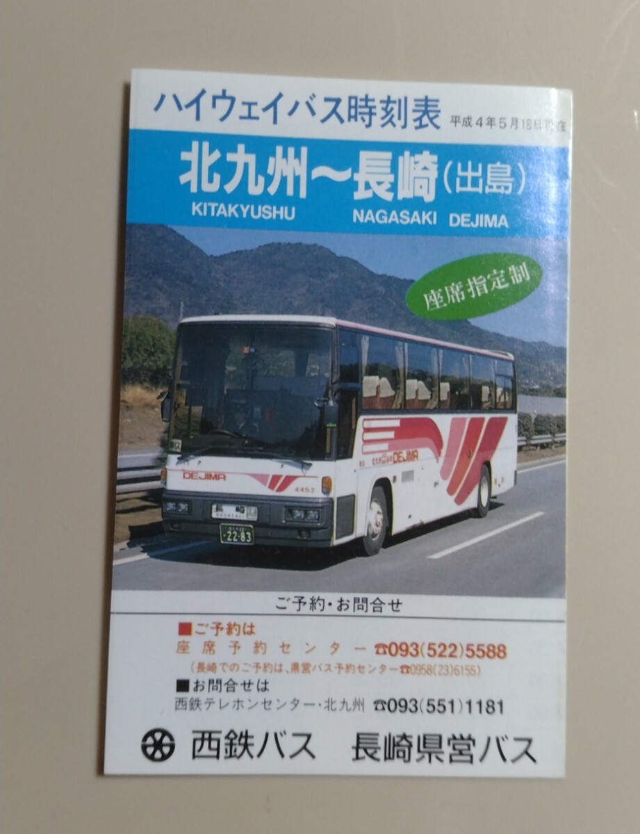 2025年最新】Yahoo!オークション -長崎県営バスの中古品・新品