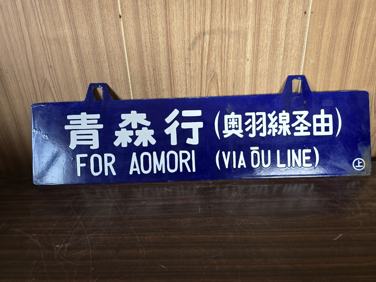 2025年最新】Yahoo!オークション - 行先板、サボ(廃品、放出品 2025年最新】Yahoo!オークション - 行先板、サボ(廃品、放出品