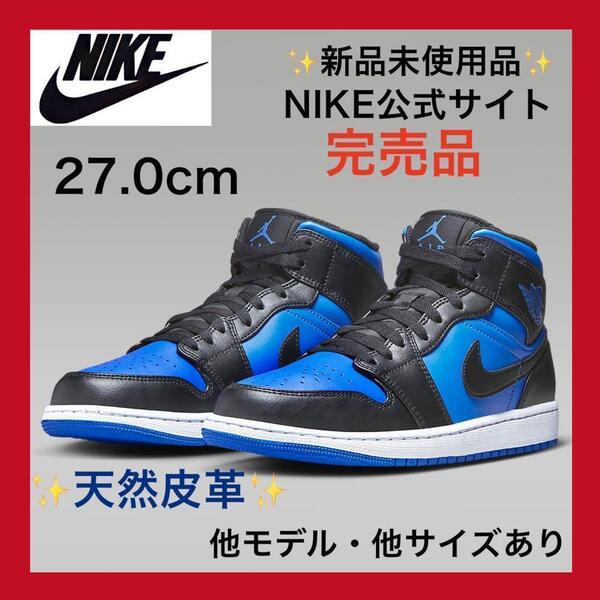 ■新品未使用品!【匿名配送・送料無料!】ナイキ エアジョーダン1 27.0cm 天然皮革 本革 ブラック エアフォース1 '07 ホワイト 白 NIKE