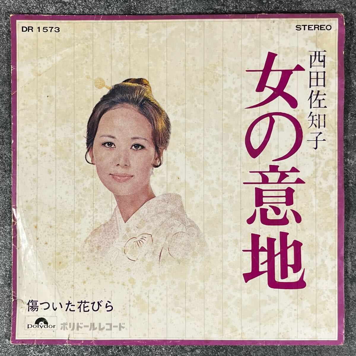 Yahoo!オークション -「西田佐知子」(レコード) の落札相場