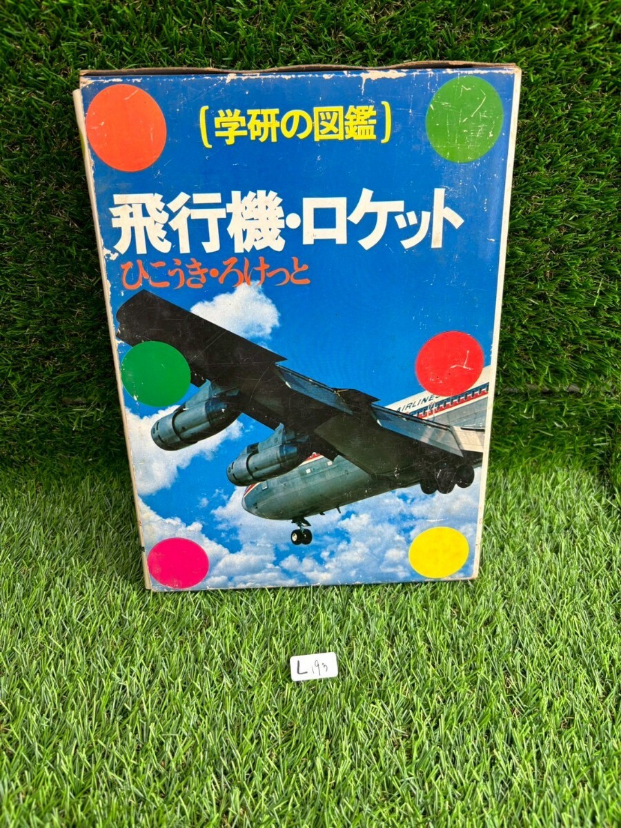 2025年最新】Yahoo!オークション -#ひこうき(本、雑誌)の中古品