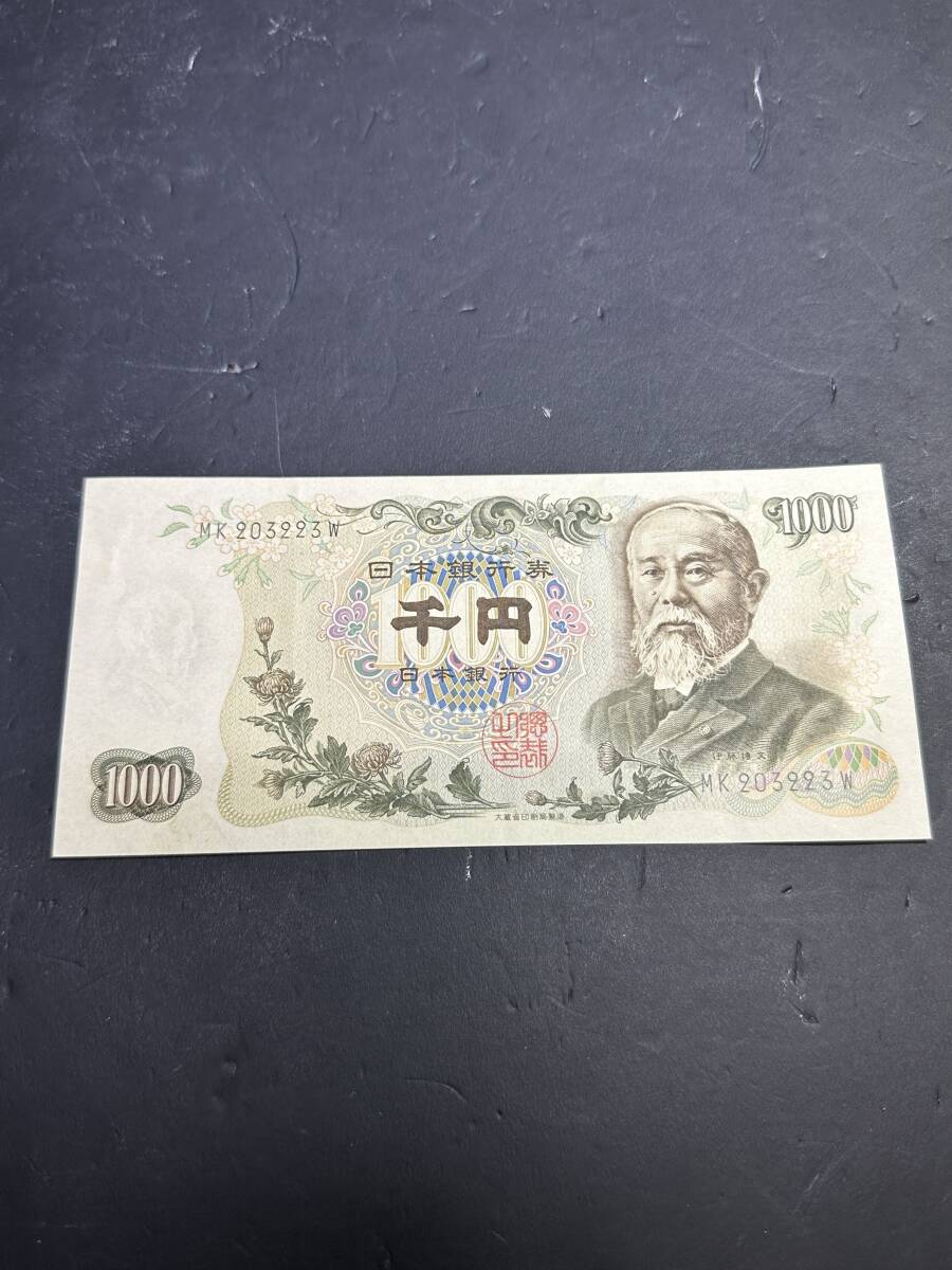 7876 未使用 ピン札シミ焼け無し 日本銀行券 伊藤博文 千円旧