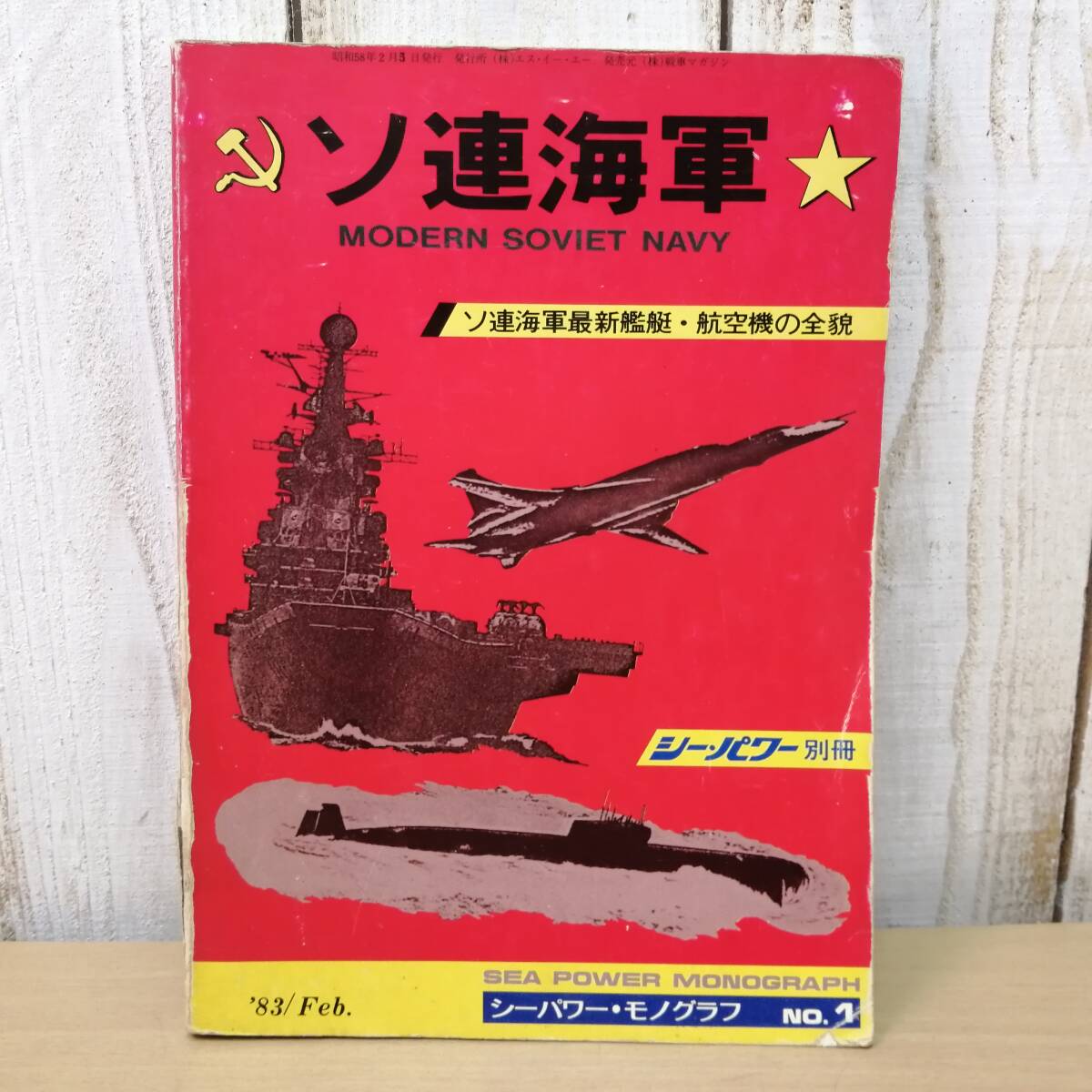 2025年最新】Yahoo!オークション -ソ連海軍(本、雑誌)の中古品 2025年最新】Yahoo!オークション -ソ連海軍(本、雑誌)の中古品