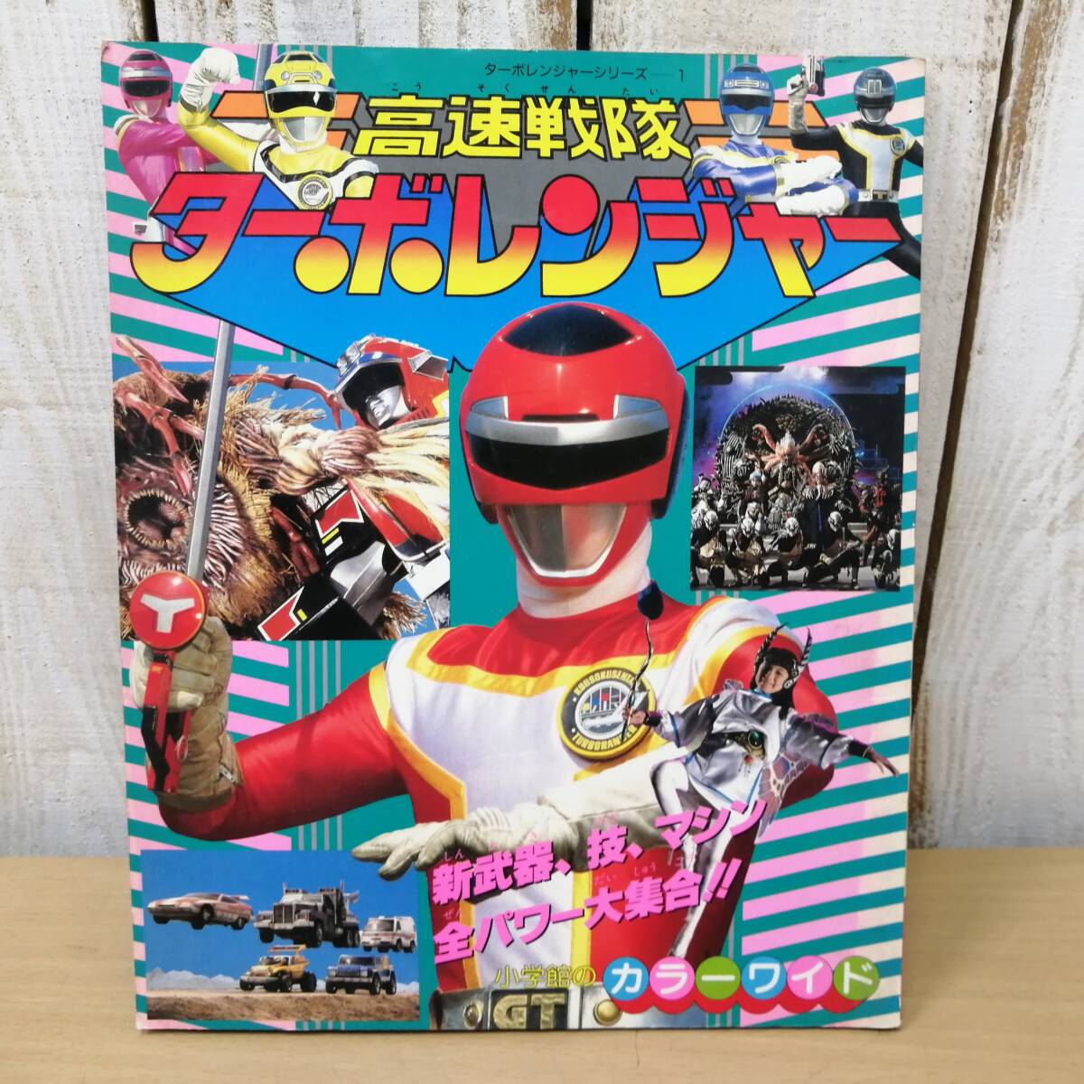 Amazon.co.jp: 高速戦隊ターボレンジャー 時計 台紙付 9XIG
