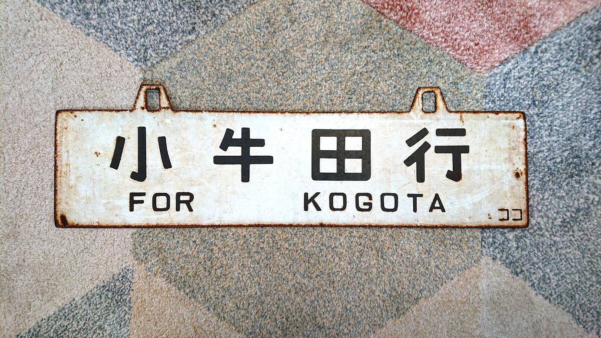 Yahoo!オークション -「国鉄 行先板」の落札相場・落札価格 Yahoo!オークション -「国鉄 行先板」の落札相場・落札価格