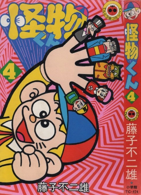 2025年最新】Yahoo!オークション -怪物くん(漫画、コミック)の 2025年最新】Yahoo!オークション -怪物くん(漫画、コミック)の