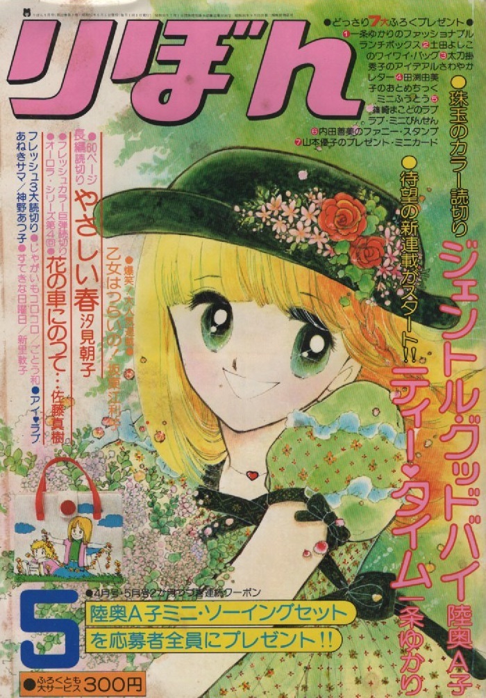 りぼん 1977年3.4.5月号 1976年2.4.5.9月号まとめ売り りぼん 1977年3.4.5月号 1976年2.4.5.9月号まとめ売り 716lUpgPtgL.