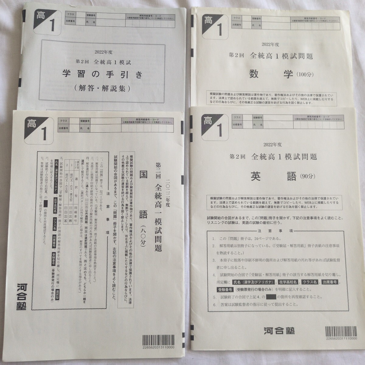 2025年最新】Yahoo!オークション -河合塾 模試 高1の中古品