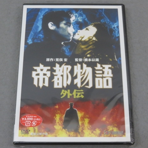 Amazon.com: 帝都物語 [DVD] : Movies & TV