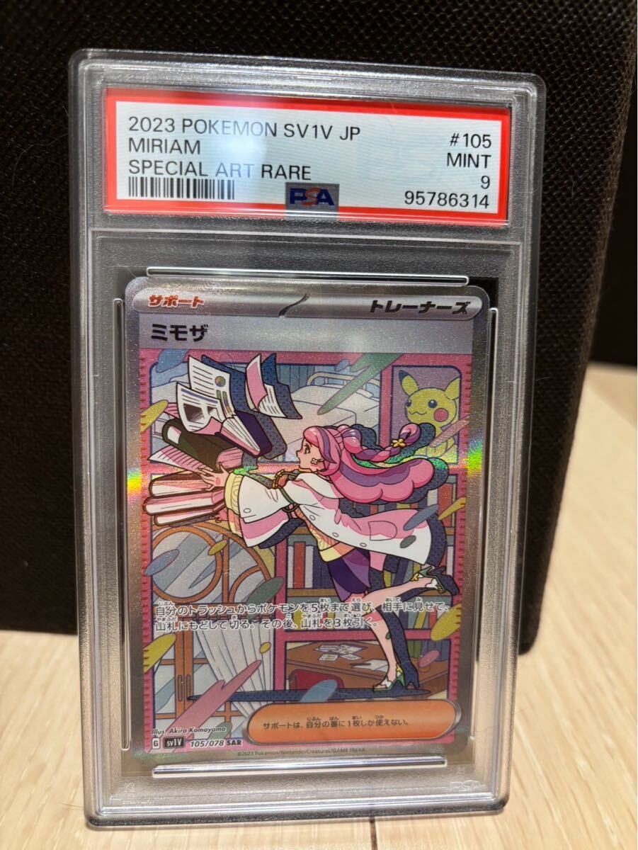 Yahoo!オークション -「ミモザ PSA9」の落札相場・落札価格