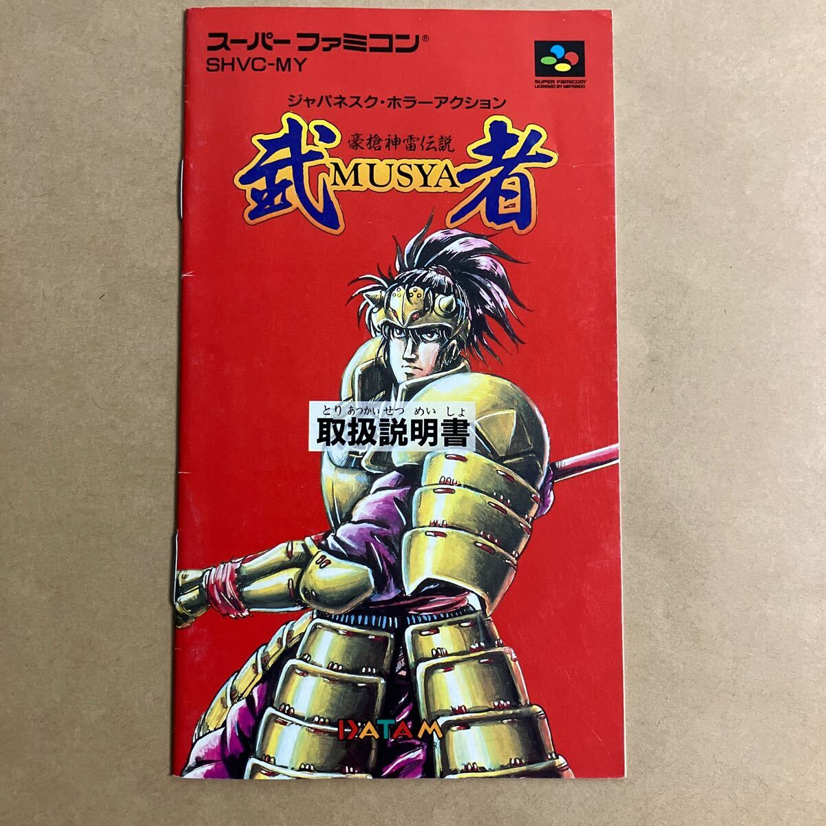 Yahoo!オークション -「武者」(スーパーファミコン) (テレビ Yahoo!オークション -「武者」(スーパーファミコン) (テレビ