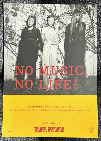 ■新品/送料無料■羊文学 スマホサイズステッカー タワレコ限定(NO MUSIC, NO LIFE.絵柄)タワーレコード