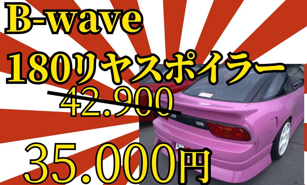 Yahoo!オークション -「wave」(外装、エアロ) (パーツ)の落札 Yahoo!オークション -「wave」(外装、エアロ) (パーツ)の落札