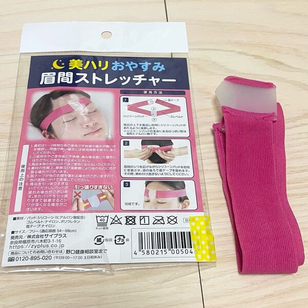 日ハリ おやすみ 眉間ストレッチャー ヒアルロン酸★シワ 伸ばし しわ 皺 改善 美肌 眉間シート 美容 アンチエイジング エステ セルフ 鍼