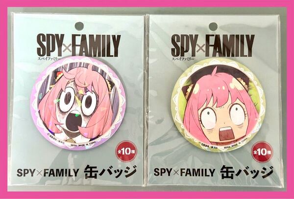 【スパイファミリー】 缶バッジ アーニャ2点 アミューズメント景品