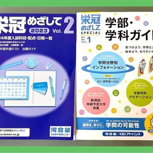 【河合塾】栄冠めざして Vol.1・2 ☆2冊