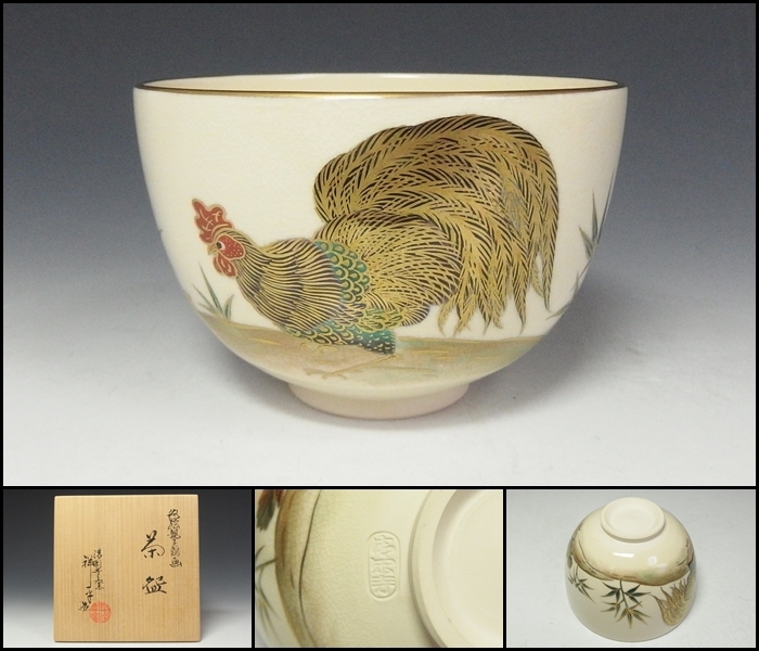 2025年最新】Yahoo!オークション -清閑寺窯(茶碗 )の中古品