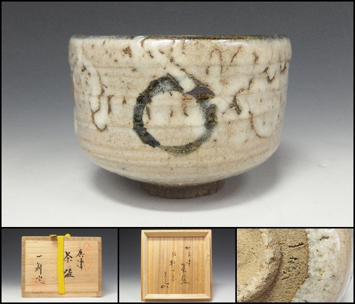 2025年最新】Yahoo!オークション -茶道具 茶碗 堀内宗完の中古品 2025年最新】Yahoo!オークション -茶道具 茶碗 堀内宗完の中古品