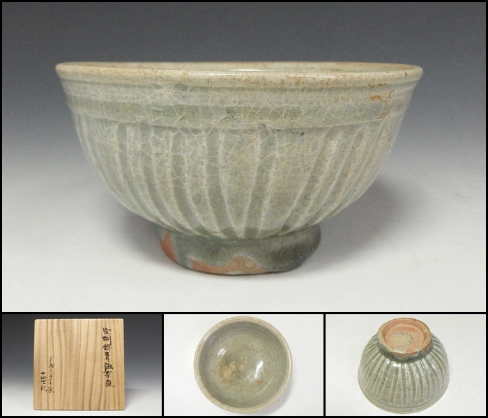 2025年最新】Yahoo!オークション -宋胡録の中古品・新品・未使用 2025年最新】Yahoo!オークション -宋胡録の中古品・新品・未使用