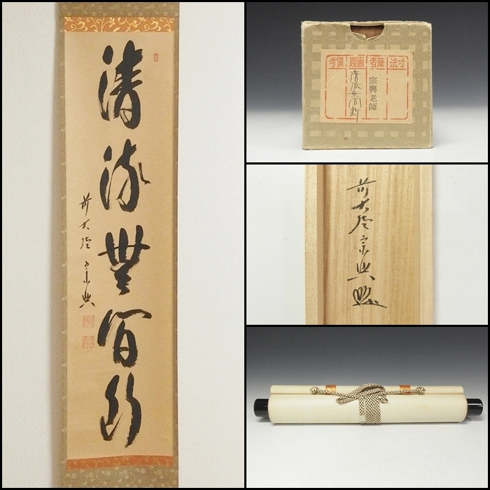 2025年最新】Yahoo!オークション -茶掛 無(書)の中古品・新品 2025年最新】Yahoo!オークション -茶掛 無(書)の中古品・新品
