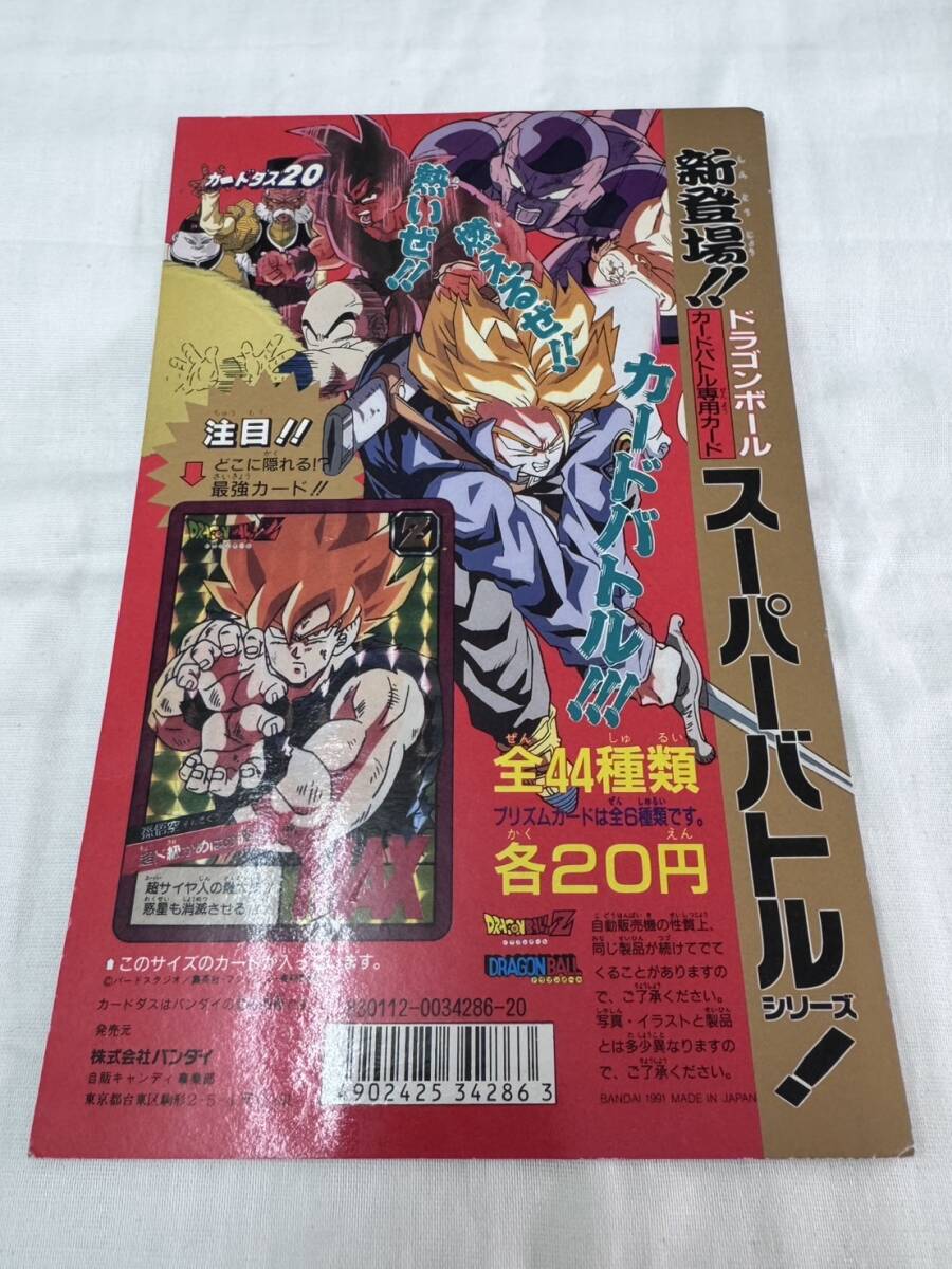 Yahoo!オークション -「ドラゴンボール カードダス 台紙」の落札 Yahoo!オークション -「ドラゴンボール カードダス 台紙」の落札