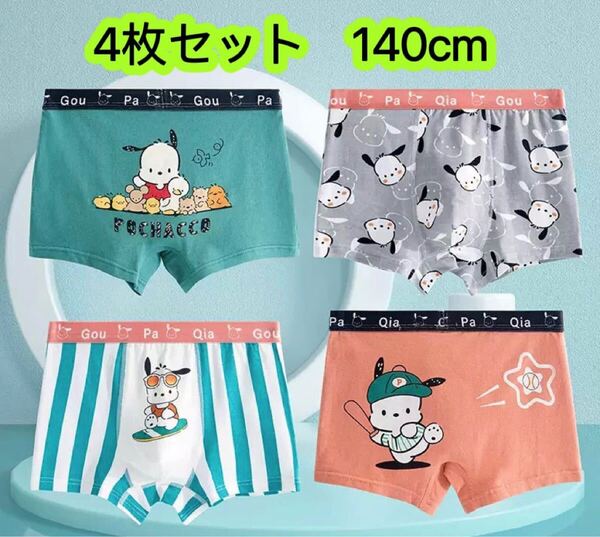 4枚組140cm 男の子ボクサーパンツ ブリーフ 子供下着 綿キッズ 小学生 キャラクター 肌着 コットン インナーウェア 男の子下着 446号