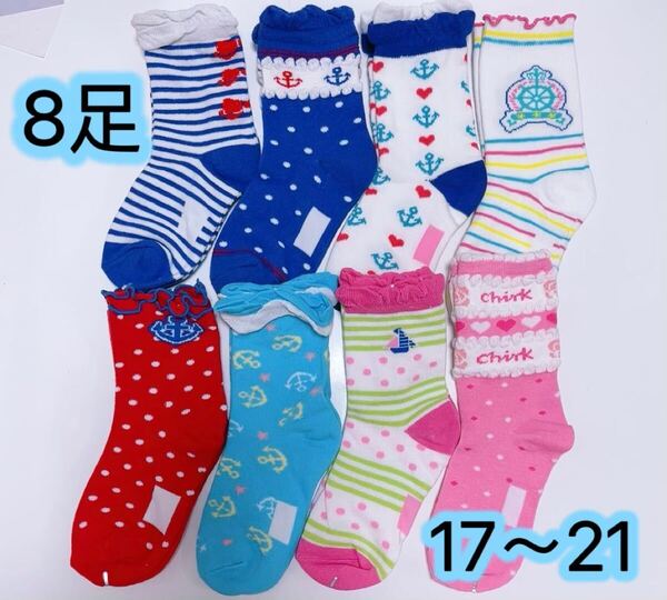 女の子靴下 8足セット 17~21cm 可愛い 女の子靴下 子供靴下 綿 コットン 女児ソックス 女の子ソックス 第330号