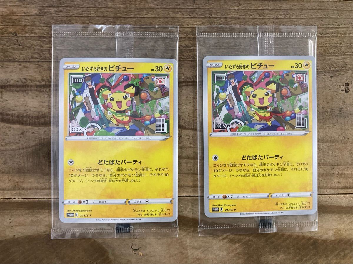 2025年最新】Yahoo!オークション -ピカチュウ ピチュー(ポケモン