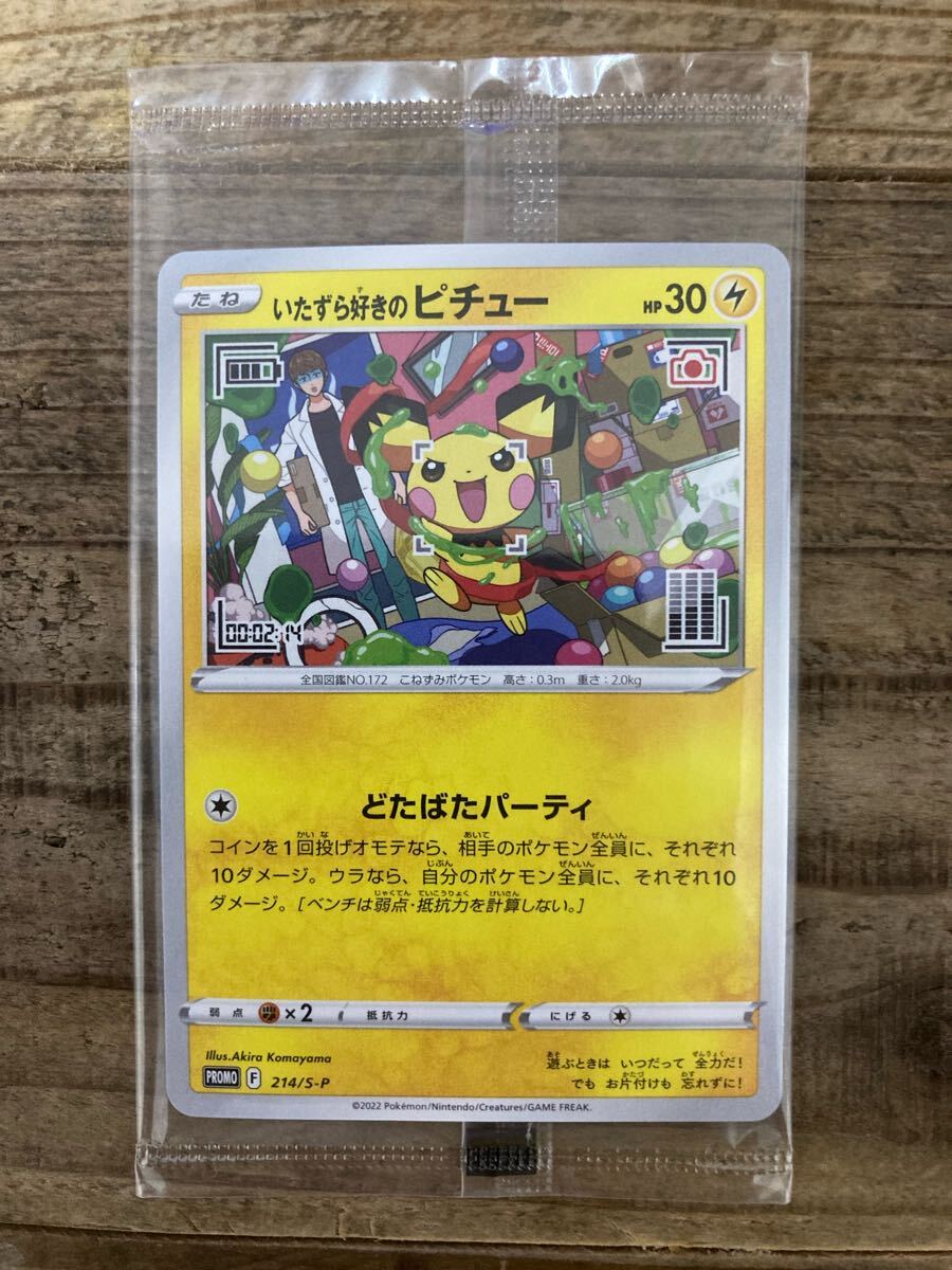 2025年最新】Yahoo!オークション -ポケモンカード ピチュー