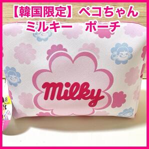韓国限定 ペコちゃん ポーチ ピンク ミルキー 化粧ポーチ ダイソー