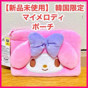 新品 韓国限定 マイメロディ サンリオ ポーチ ピンク 韓国ダイソー